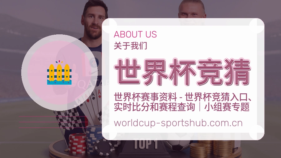 世界杯竞猜关于我们与客服支持